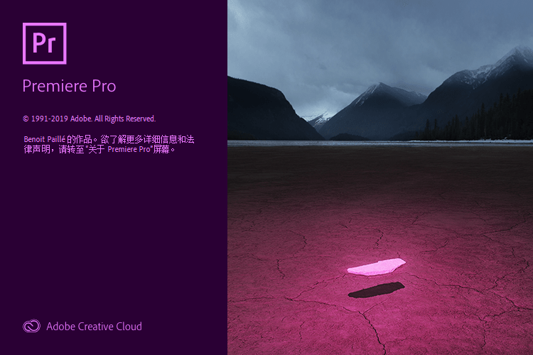 Premiere Pro 2019 (v13.1.5.47) 绿色精简版下载