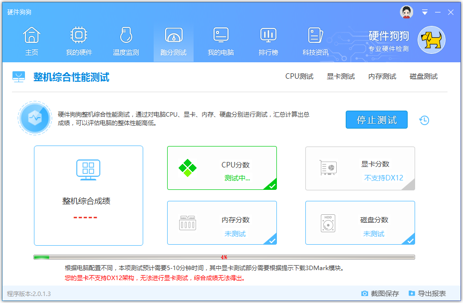 硬件狗狗专业检测工具 v2.0.1.11 绿色单文件