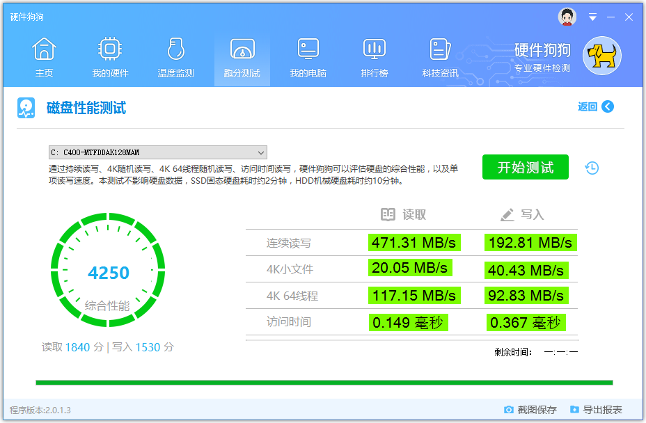 硬件狗狗专业检测工具 v2.0.1.11 绿色单文件