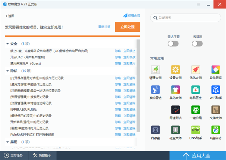 mofang,PCMaster,IT软媒魔方6,软媒桌面,软媒时间,魔方电脑大师,魔方优化大师,Win7优化大师,Win10优化大师,win10优化软件,win10优化工具,IT之家,电脑优化,系统清理,系统精简,电脑加速,开机加速,优化清理,系统清理工具,系统辅助工具
