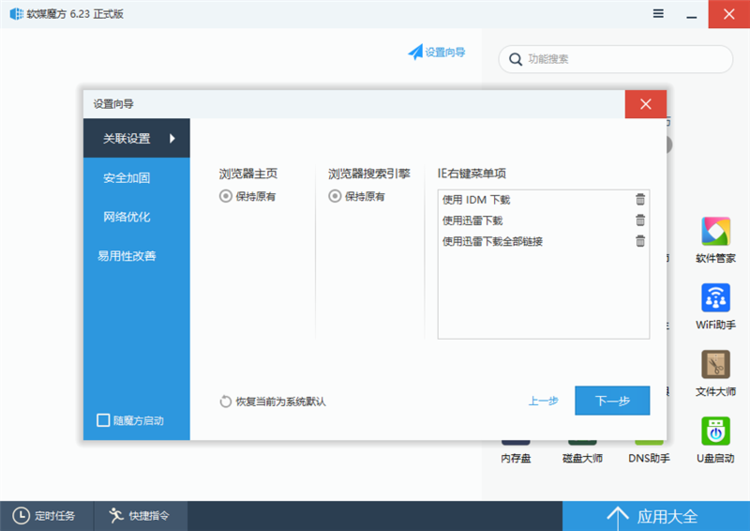 软媒魔方电脑大师 v6.25.0 去广告绿色纯净版下载