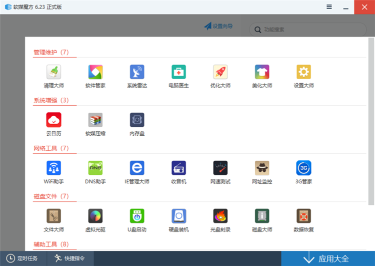 软媒魔方电脑大师 v6.25.0 去广告绿色纯净版下载