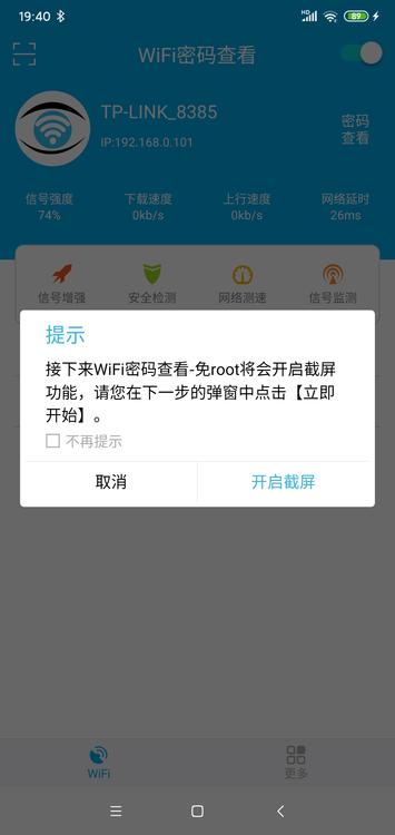 WiFi密码查看器-免ROOT v2.6 去广告清爽版下载