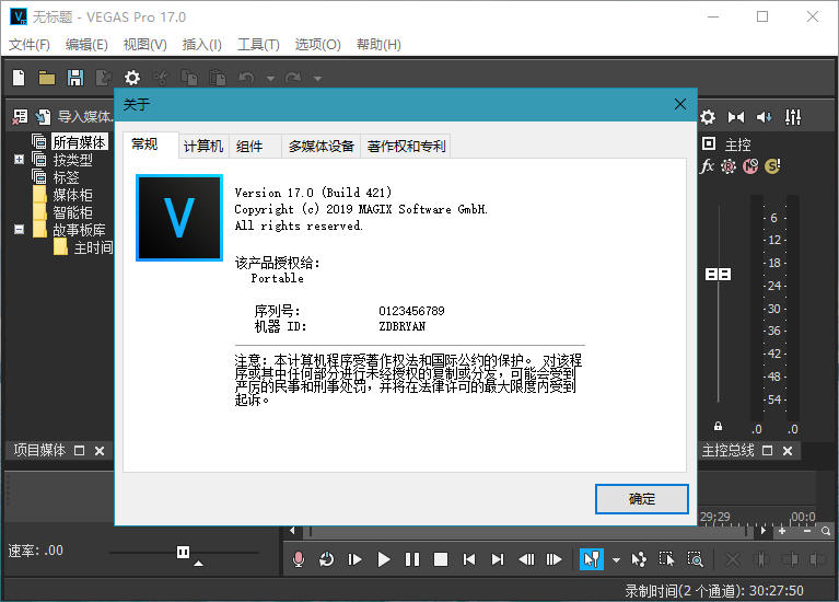 Vegas PRO v17.0.0.452 简体中文绿色便携版下载