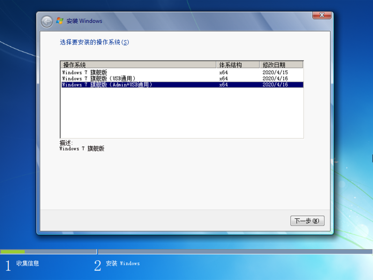 Windows 7 旗舰版 SP1 完整版2020年5月版下载