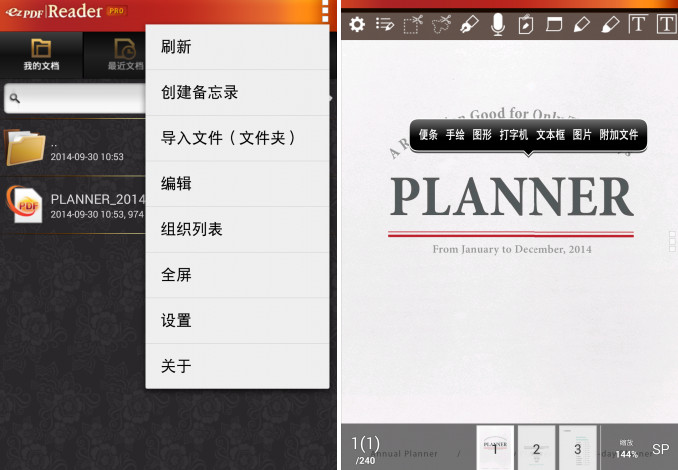ezPDF Reader Pro v2.7.1.0 解锁付费专业版下载