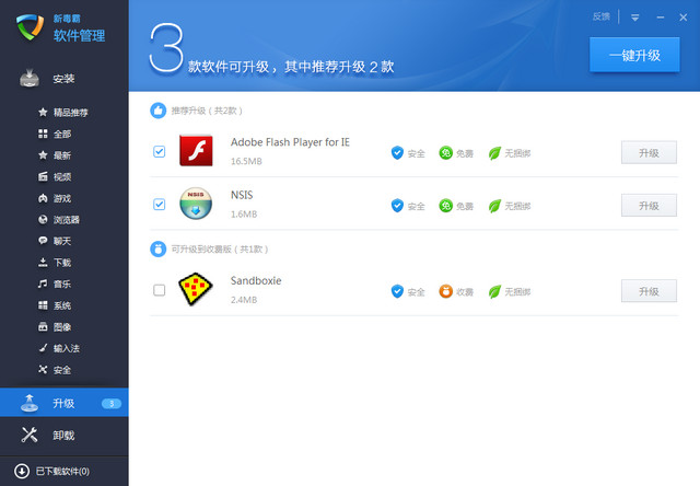 ksoftmgr，jinshandubarujianguanli,金山毒霸软件管理独立版，新毒霸软件管理工具，毒霸提取工具，金山软件管理，软件升级提醒工具，软件探测工具，软件检查更新工具、提取自金山毒霸的实用工具独立版本，知识兔包括：垃圾清理、开机加速、软件管理