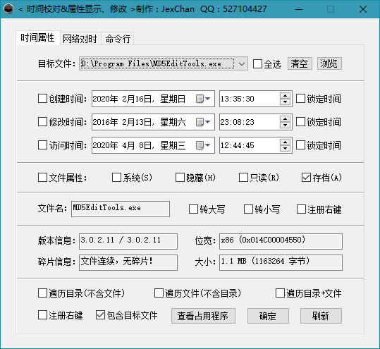 文件时间属性修改网络时间同步工具v5.0.0.8下载