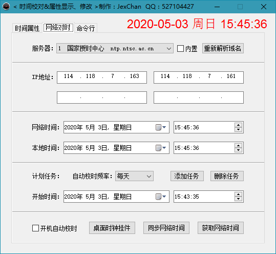 文件时间属性修改网络时间同步工具v5.0.0.8下载