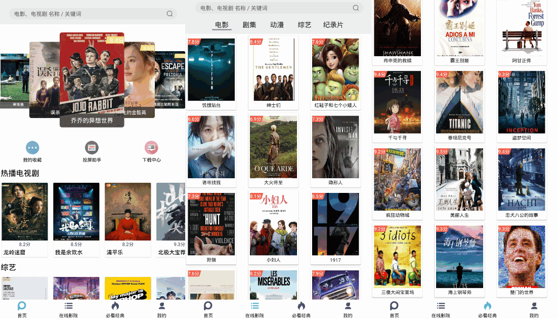 鲨鱼影视v5.0.8 for Android 去除广告免费版下载