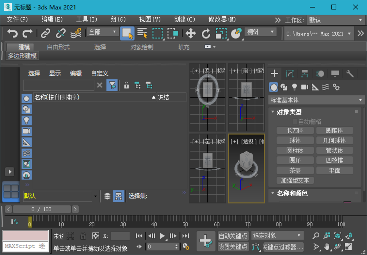 Autodesk 3ds Max 2021 免激活绿色精简版下载