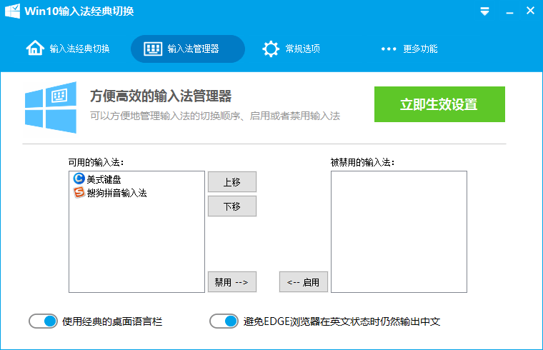 Win10输入法经典切换 v0.9.2.0313 免费版下载