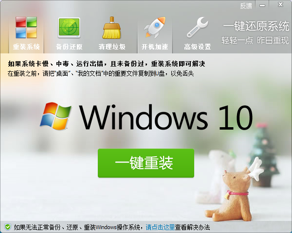 一键还原系统v5.4.23.1，备份还原速度超快下载