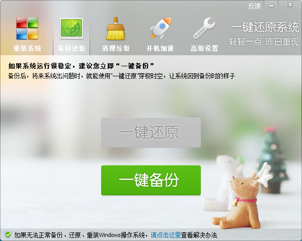 一键还原系统v5.4.23.1，备份还原速度超快