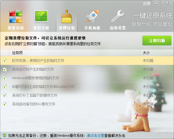 一键还原系统v5.4.23.1，备份还原速度超快