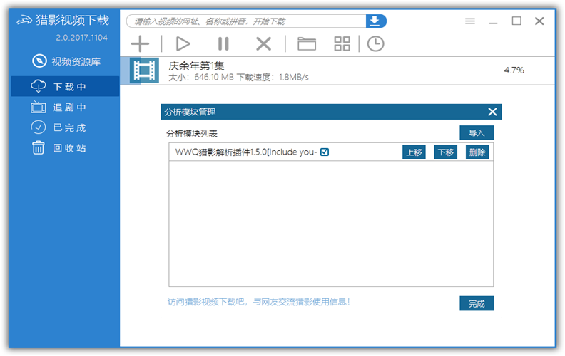 猎影视频下载v2.0 解析插件包Up 20200306