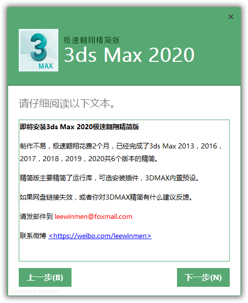 3ds Max 2020/2016/2014 极速翱翔精简版下载