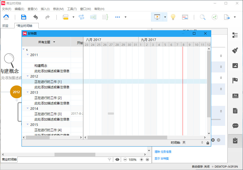 XMind 8 Update 9 安装版绿色版及破解文件下载