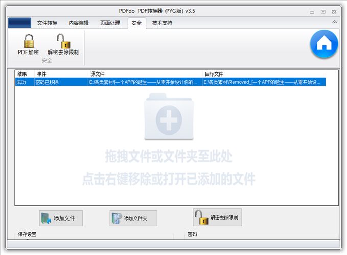 PDFdo PDF转换器 v3.5 破解版免安装绿色版