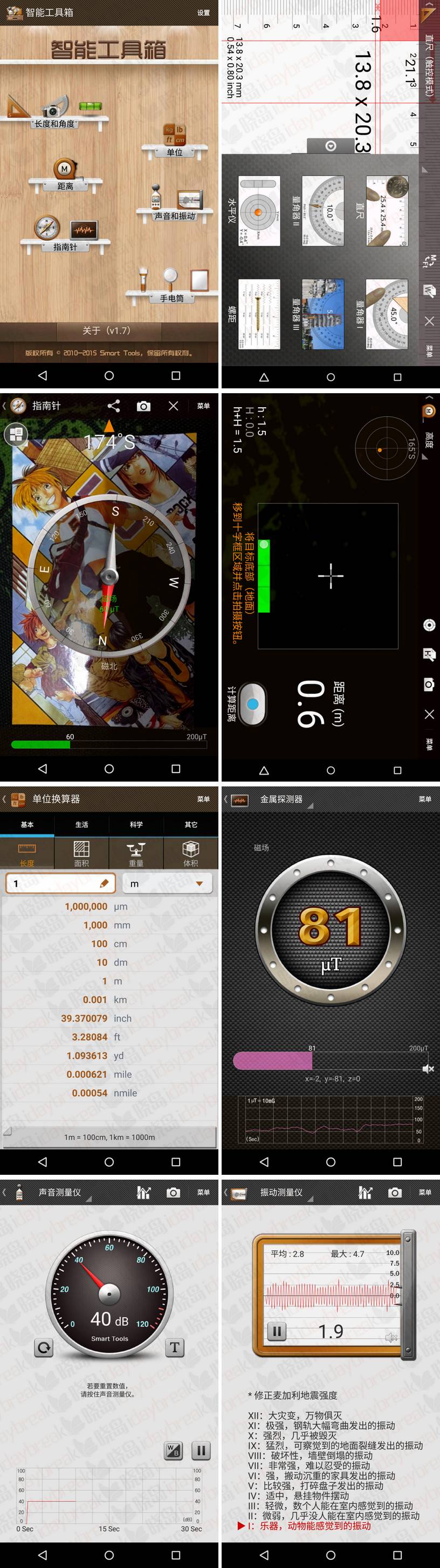智能工具箱 Smart Tools v2.1 汉化去限制版下载