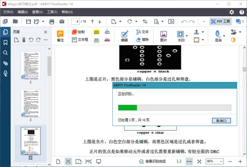 ABBYY FineReader 14.0.107.232 中文破解版下载