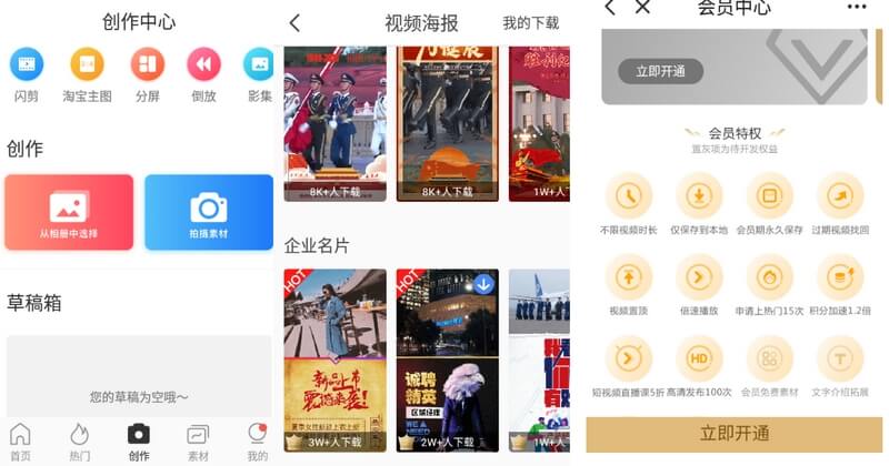 云美摄短视频for Android v3.7.5 破解会员版下载