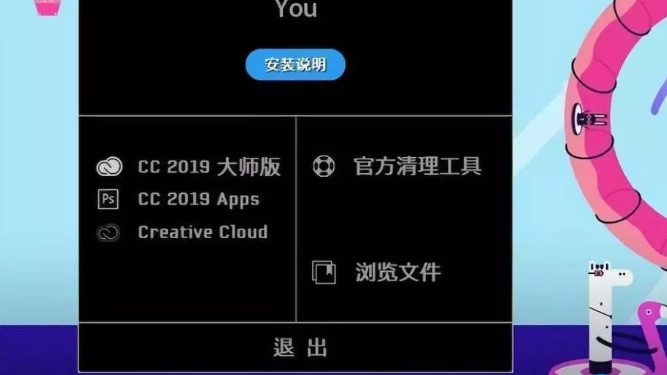 赢政天下Adobe CC 2019 大师版v10.1[1005]下载