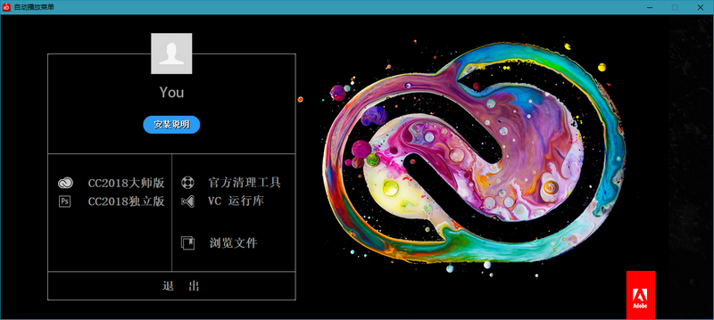 赢政天下 Adobe CC 2018 大师版 v8.8[0914]下载