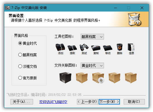 7-Zip v19.00 正式版本修订简体中文美化版本下载