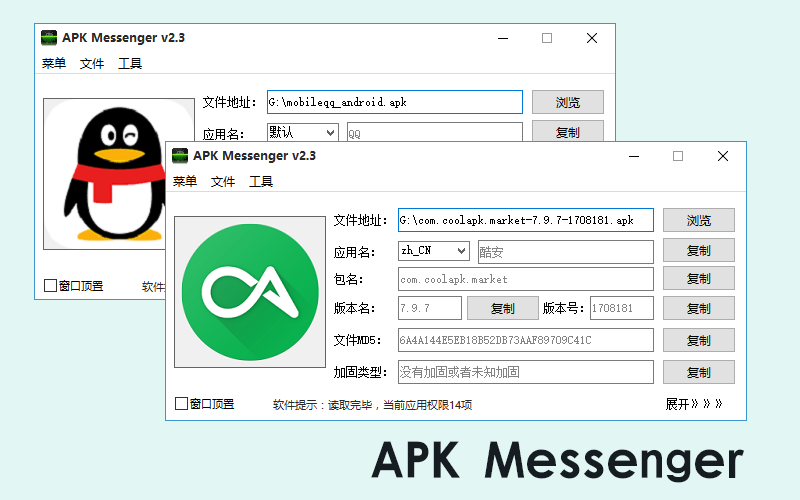APK Messenger 3.0 电脑查看APK信息利器下载