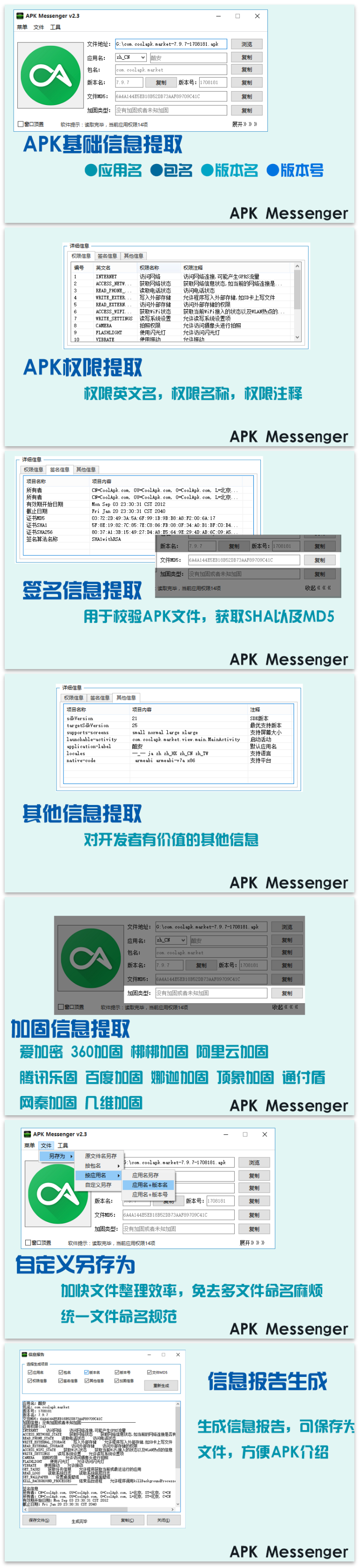 APK Messenger 3.0 电脑查看APK信息利器