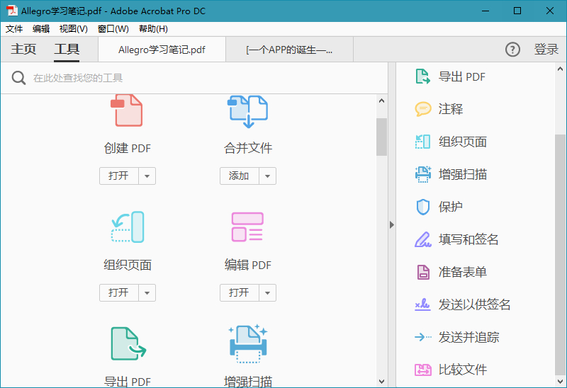Acrobat Pro DC v18.011.20058 绿色便携版下载