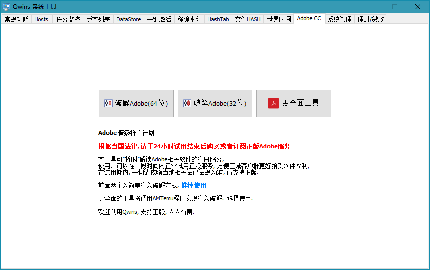 Qwins v1.7.0.0 | 强大实用的Win10系统工具下载