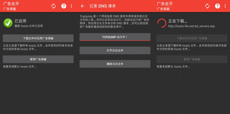 广告走开AdAway v4.0.6-0705 for Android下载