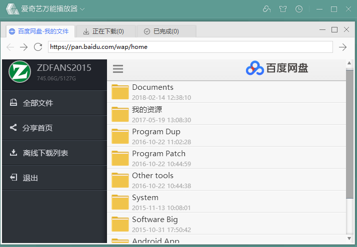 爱奇艺万能播放器v3.1.48 支持度盘高速下载
