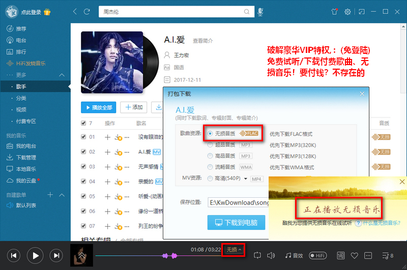酷我音乐 v8.7.7.0 破解豪华VIP去广告绿色版下载