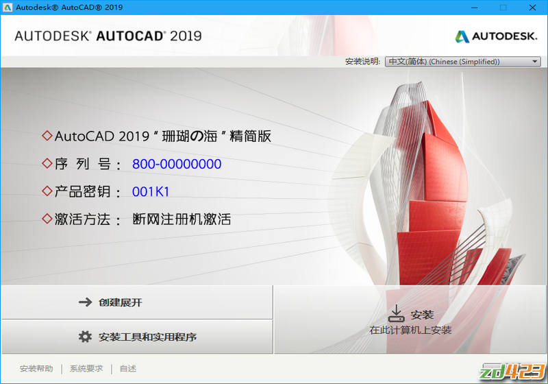 AutoCAD 2019 “珊瑚の海”精简优化版本下载