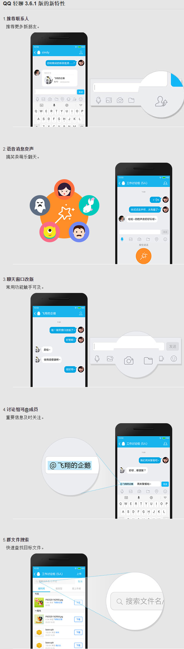 Android QQ轻聊版 v3.6.3.697 官方正式版下载