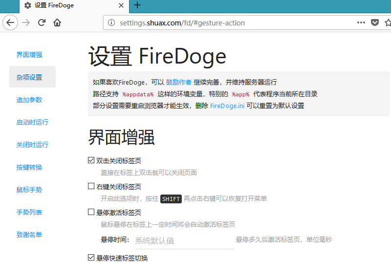 Firefox浏览器增强软件：FireDoge v1.1.5下载