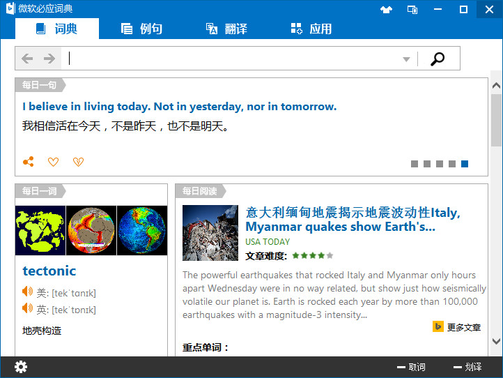 微软必应词典 v3.5.4 最新去广告绿色优化版下载