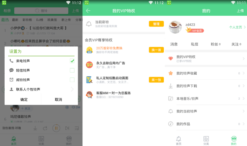 铃声多多 v8.6.10 for Android VIP破解版下载