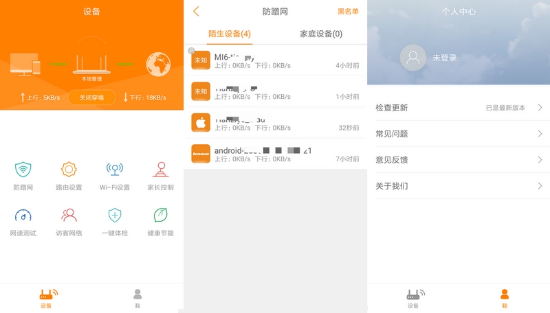 斐讯路由器控制软件 v4.2.1 去广告免升级版下载