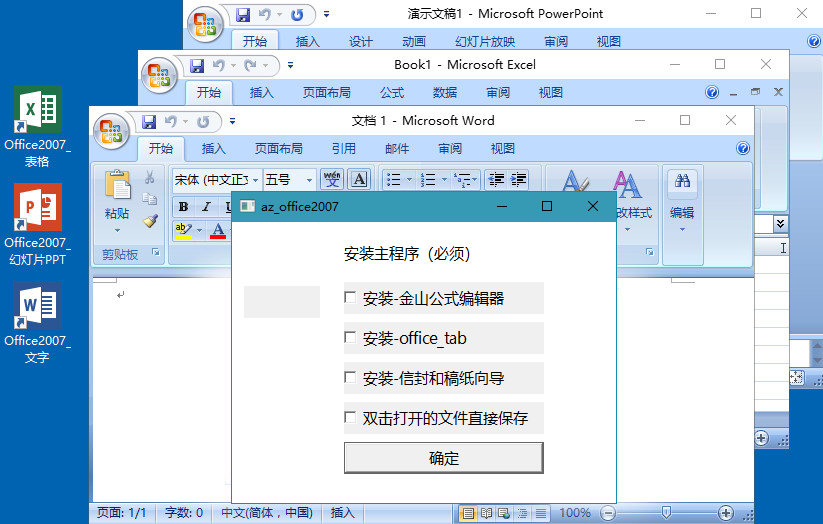 微软office2017SP3、office2017精简版、office2017绿色版、office2017绿色精简版、office2017sp3精简版、0ffice2017增强版、Office 2017 绿色精简版
