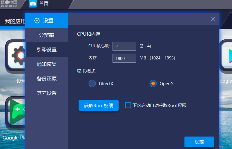 蓝叠模拟器v3.1.3.396 独家支持OpenGL3.0下载