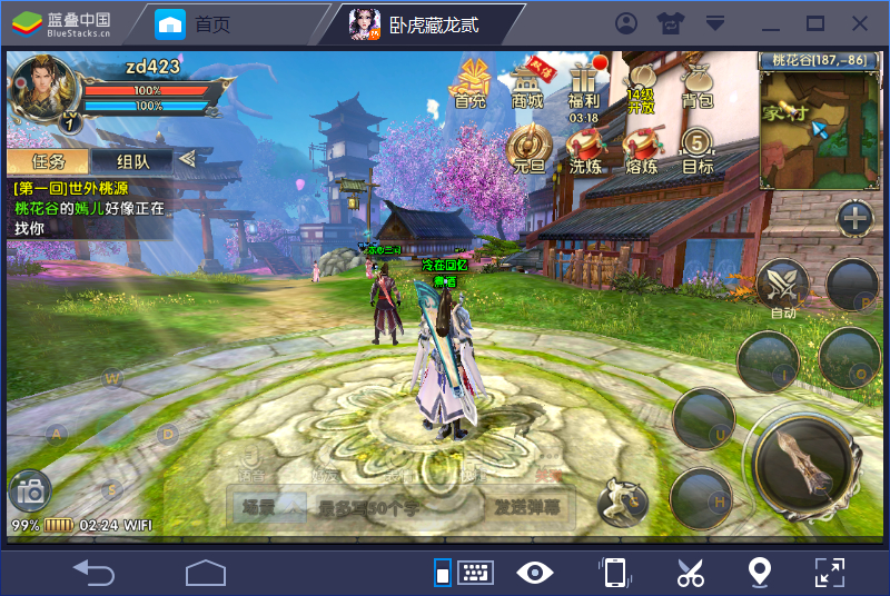 蓝叠模拟器v3.1.3.396 独家支持OpenGL3.0