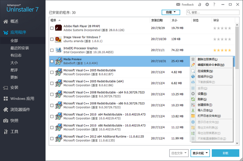 Ashampoo UnInstaller 7.0.10 绿色便携版下载