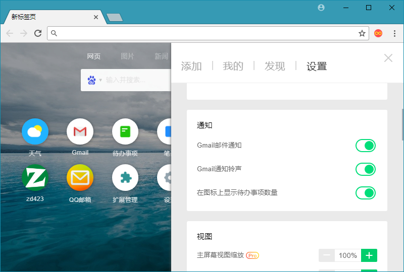 Chrome扩展#Infinity新标签页Pro v8.0.10