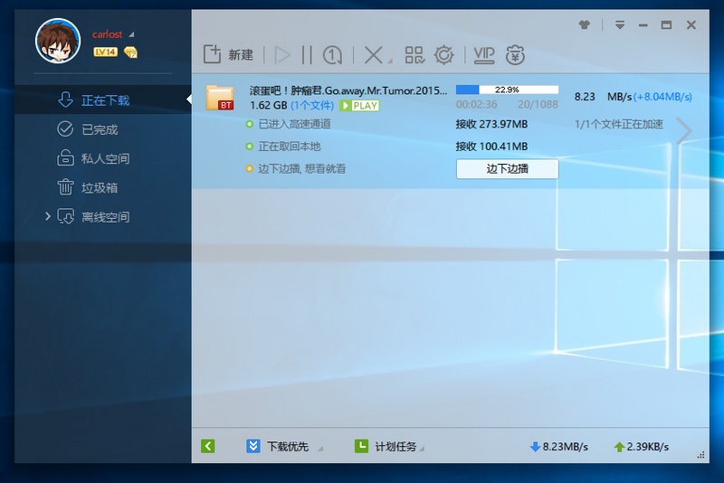 迅雷极速版 v1.0.35.366 小俊版绿色纯净版