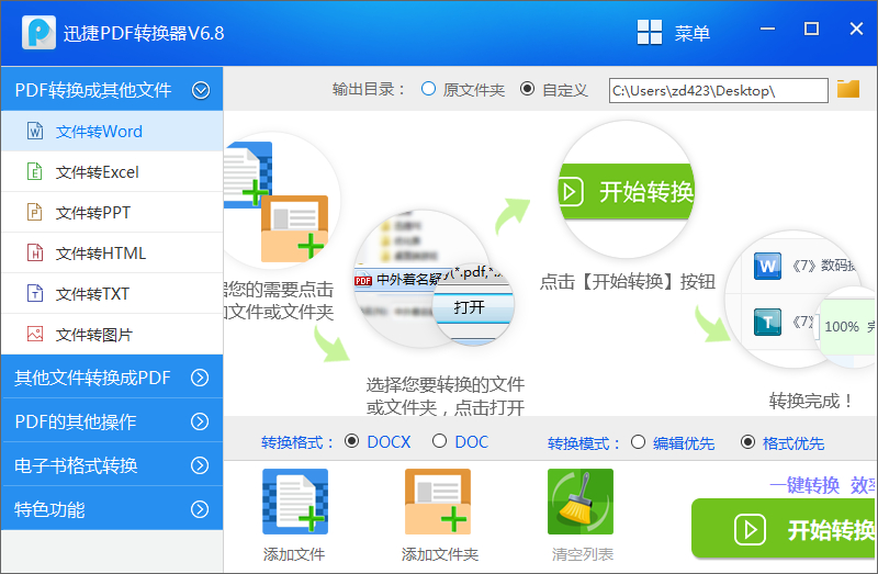 pdf2word,pdf2word，迅捷转换器，迅捷PDF转换器注册机，word转换成pdf转换器，迅捷pdf转换成word转换器注册机，PDF转换大师,pdf转换工具，格式转换工具、一款功能强大、操作简单的PDF转换成word转换器，知识兔支持PDF文档和doc、ppt、图片以及txt文档等多种格式之间的转换，是目前转换效果最佳，转换质量最好的新一代文件格式转换器、PDF转换成Word转换器、迅捷PDF转换器、PDF文档转换、迅捷注册机、迅捷破解补丁、迅捷注册码