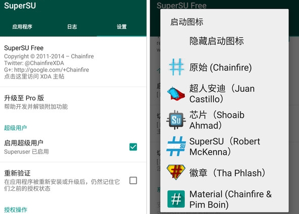 超级授权 SuperSU Pro v2.82-SR5 专业版